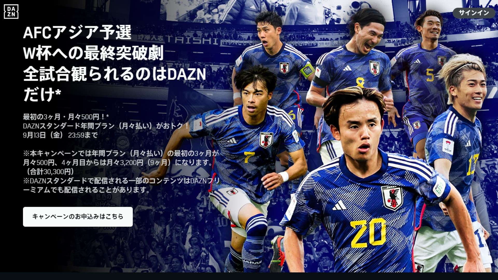 dazn campaign 202409